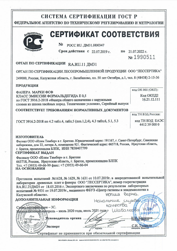 Илим Тимбер сертификат соответствия ФСФ
